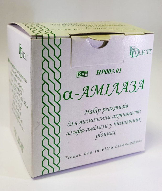 a-Амілаза REF НР003.01